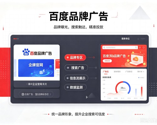 壤塘百度品牌广告