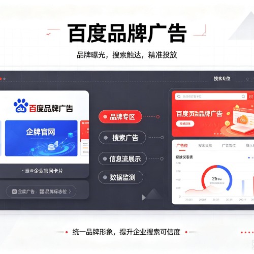壤塘百度品牌广告